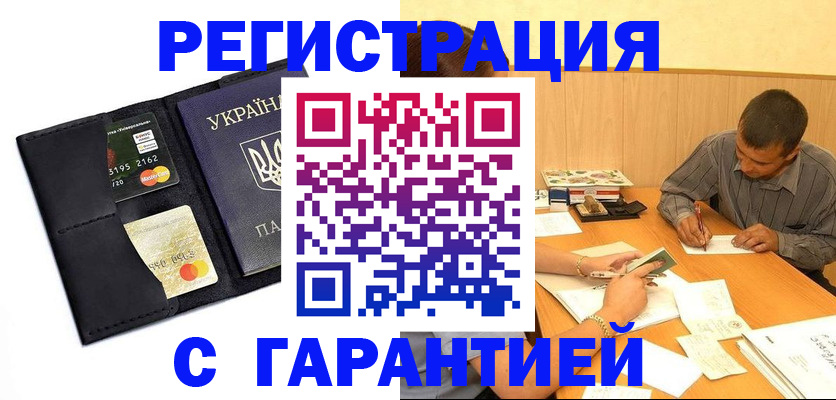 прописка штамп в Тулуне
