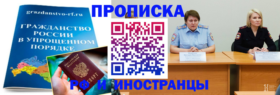 временная прописка в Тулуне