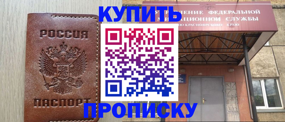 прописка регистрация в Тулуне